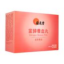 當歸養血丸4.5g42袋(位元堂):個人輸入代行Yokohama Media