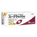 スーグラ50mg100錠 1箱:個人輸入代行Yokohama Media