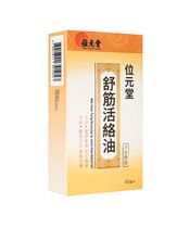 舒筋活絡油45ml(位元堂) 1箱:個人輸入代行Yokohama Media