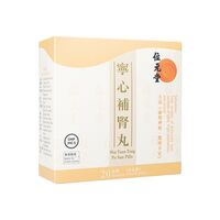 寧心補腎丸4.5g20袋(位元堂) 3箱:個人輸入代行Yokohama Media