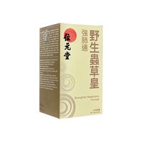 野生虫草皇強肺通カプセル60粒(位元堂):個人輸入代行Yokohama Media