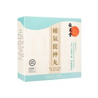 補気提神丸4.5g20袋(位元堂):個人輸入代行Yokohama Media