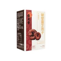 破壁霊芝胞子(アップグレードフォーミュラ)60粒(位元堂):個人輸入代行Yokohama Media