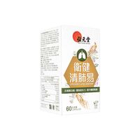 衛健清肺易60粒(位元堂) 1箱:個人輸入代行Yokohama Media