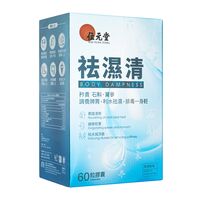 去湿清60粒(位元堂) 1箱:個人輸入代行Yokohama Media