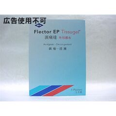 Flector180mg5枚:個人輸入代行Yokohama Media