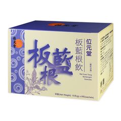 板藍根飲10g8袋(位元堂) :個人輸入代行Yokohama Media