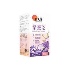 紫霊芝60粒(位元堂) 1箱:個人輸入代行Yokohama Media