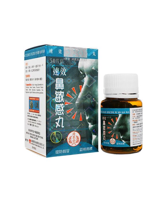 速效鼻敏感丸50錠(濟衆堂):個人輸入代行Yokohama Media