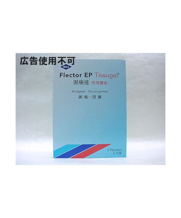 Flector180mg5枚:個人輸入代行Yokohama Media