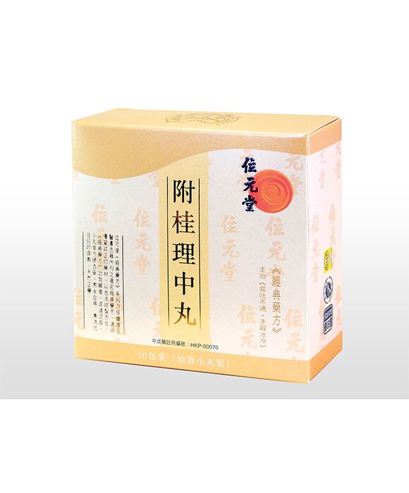 附桂理中丸4.5g20袋(位元堂):個人輸入代行Yokohama Media