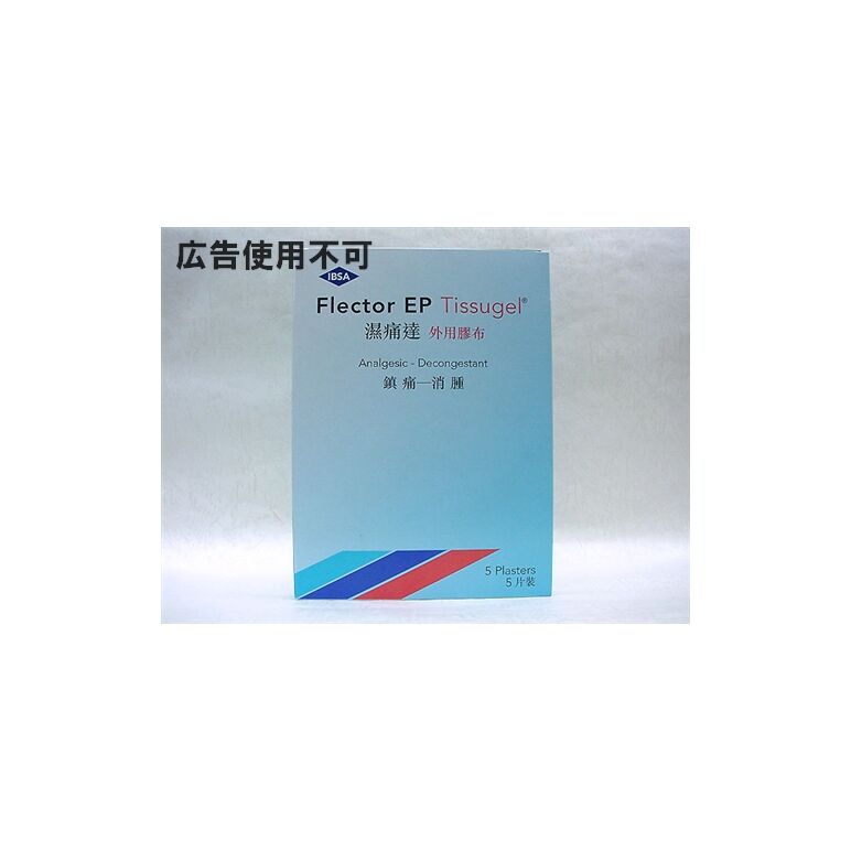 Flector180mg5枚:個人輸入代行Yokohama Media