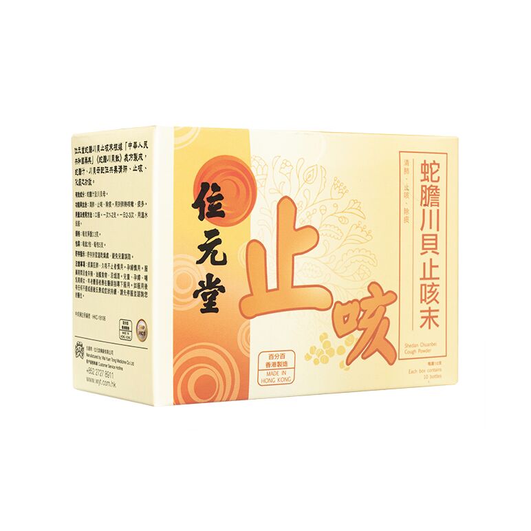 蛇膽川貝止咳末0.3g10本(位元堂) :個人輸入代行Yokohama Media