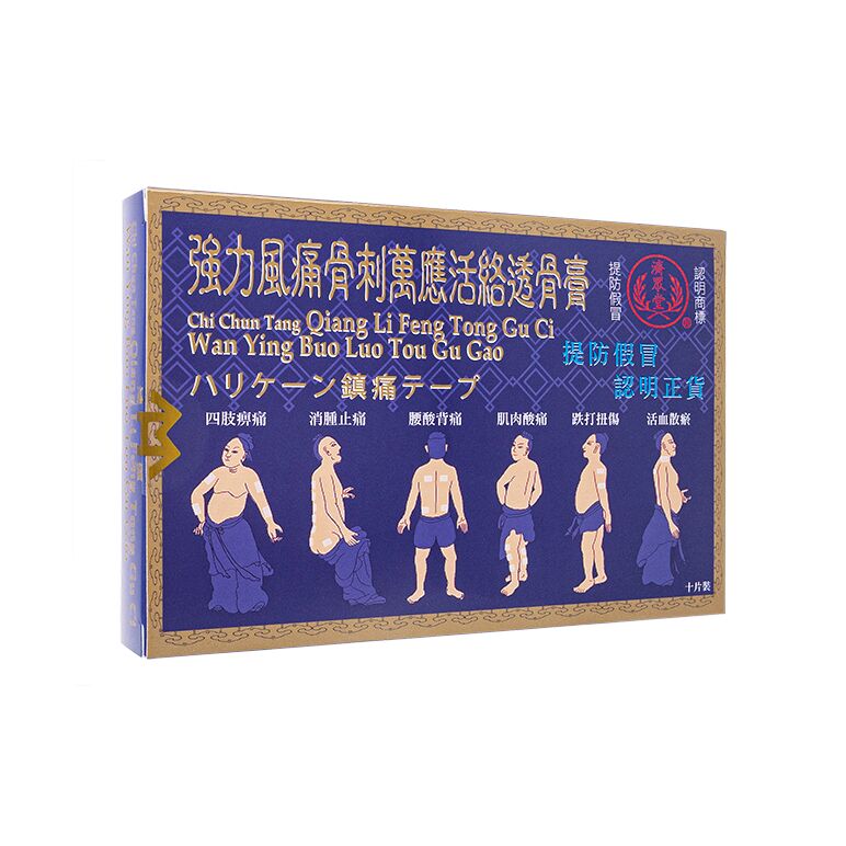 ハリケーン鎮痛テープ10枚(濟衆堂) 1箱:個人輸入代行Yokohama Media